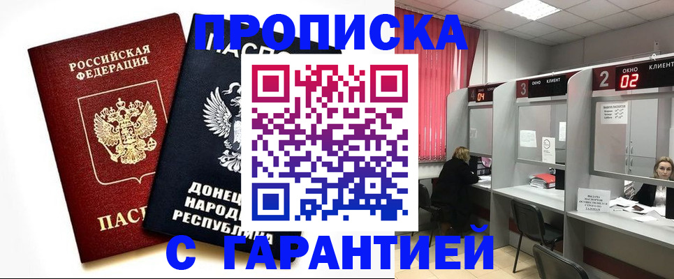 прописка в Сарапуле